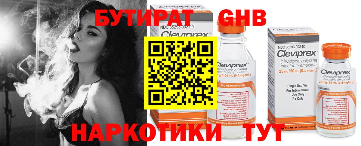 Бутират BDO Всеволожск