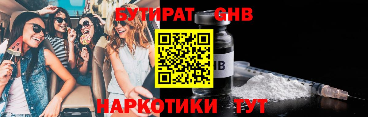 Бутират жидкий экстази  Вход с VPN  Всеволожск 