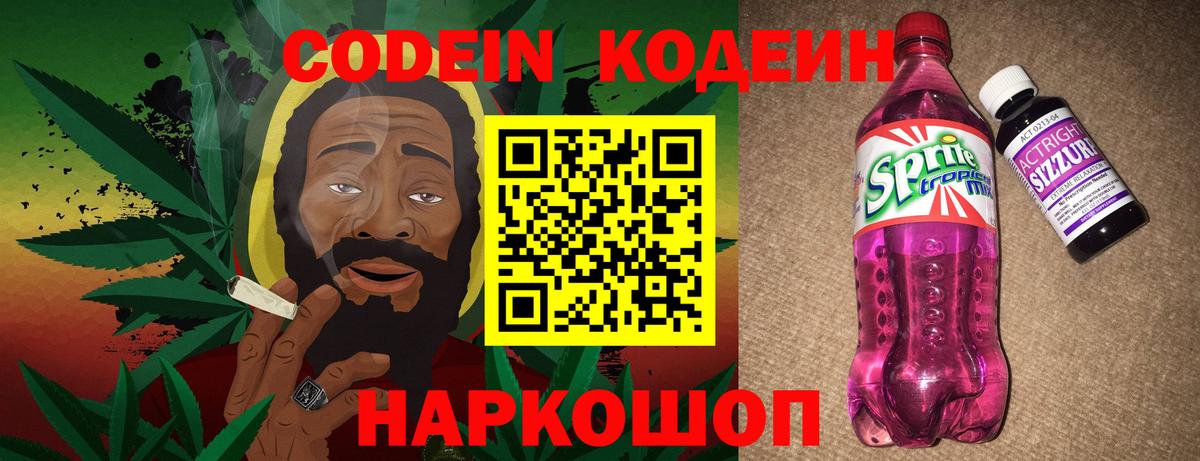 Codein Purple Drank Всеволожск