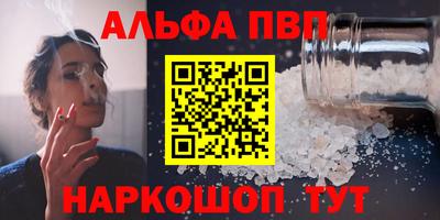 альфа пвп VHQ Апшеронск